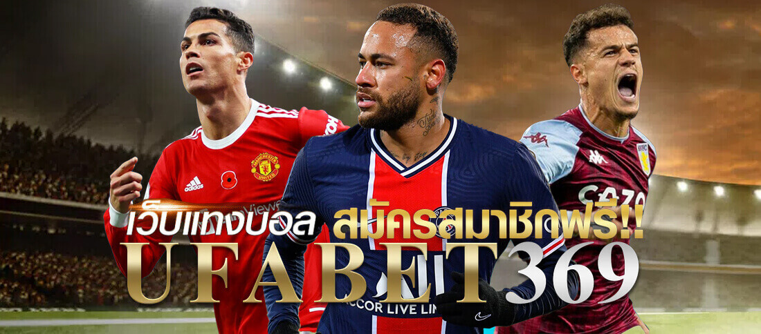 เว็บแทงบอล