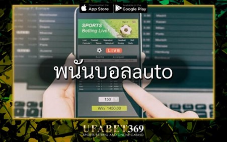 พนันบอลauto
