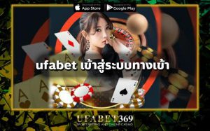 ufabet เข้าสู่ระบบทางเข้า