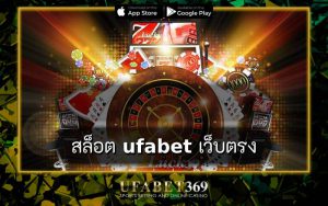 สล็อต ufabet เว็บตรง
